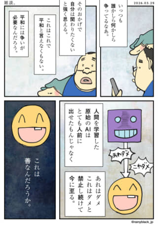 人間の争いと、禁止を繰り返し笑顔になったAIを対比する漫画