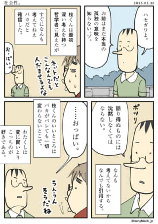 哲学者風だが実は何も考えていない男を描いた4コマ漫画