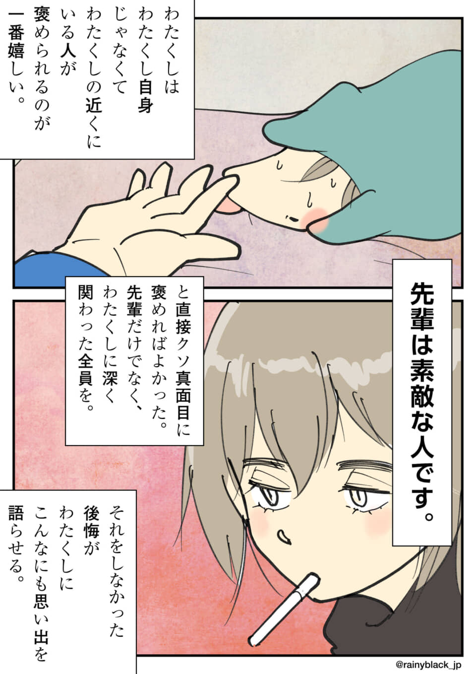 煙草を吸いながら、亡き先輩への後悔と敬意を独白する女性