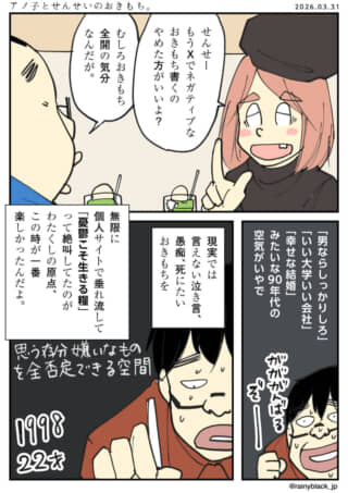 SNSでのネガティブな発信と、90年代個人サイトの思い出