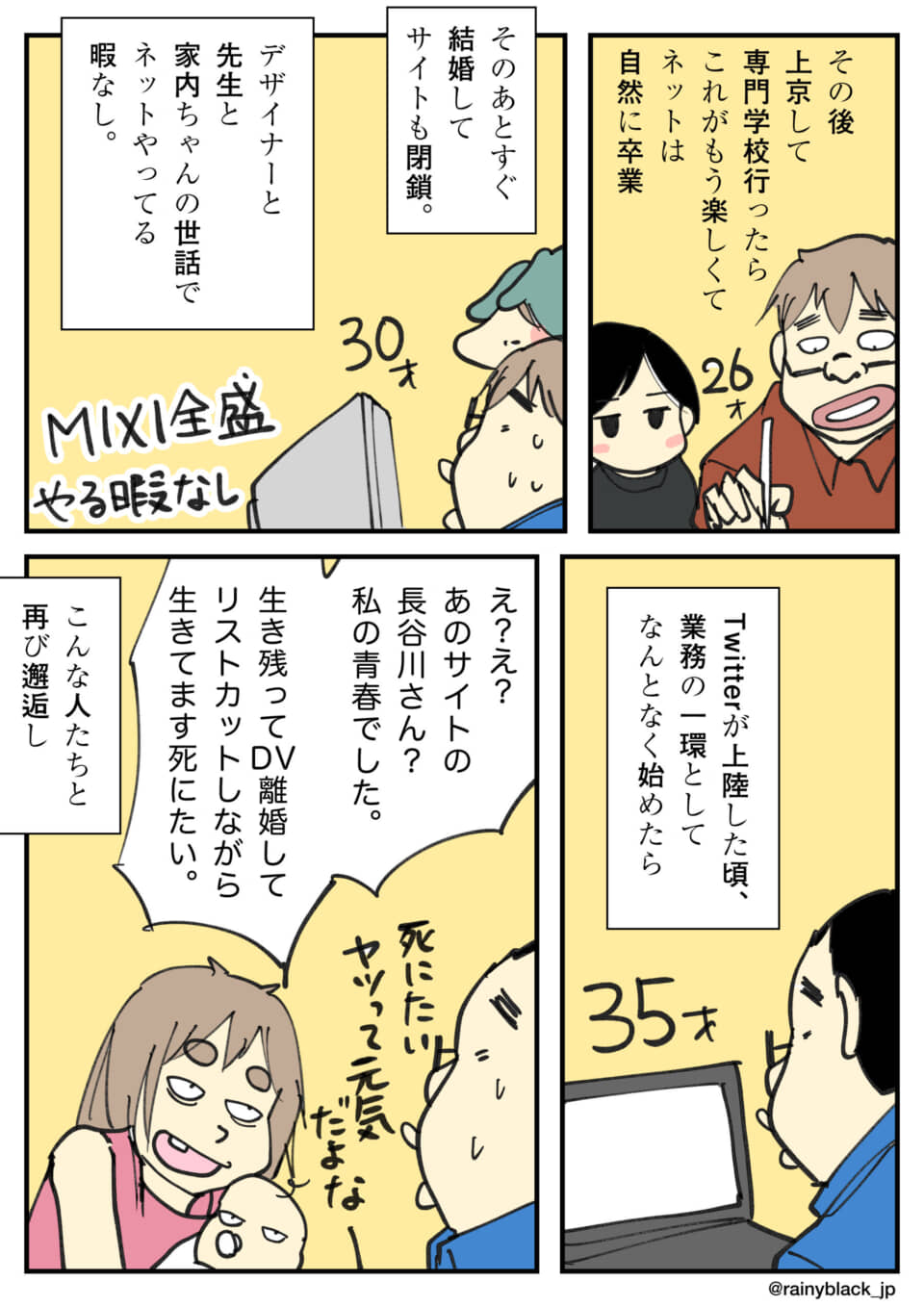 26歳から35歳までの人生とネット遍歴を綴った4コマ漫画