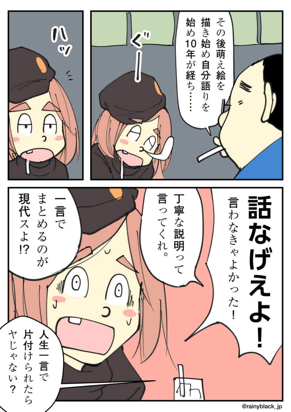 長すぎる自分語りに「話なげえよ！」とキレる女の子