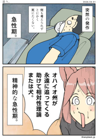 身体的な急性期と、支離滅裂な精神的急性期の対比