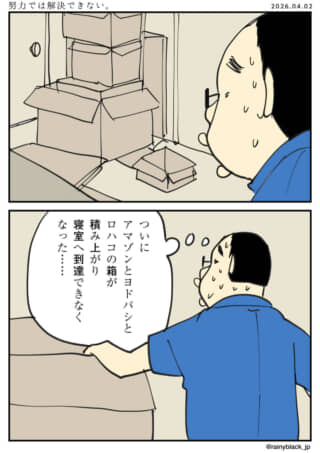 通販の箱が山積みで寝室に入れず、途方に暮れる男性