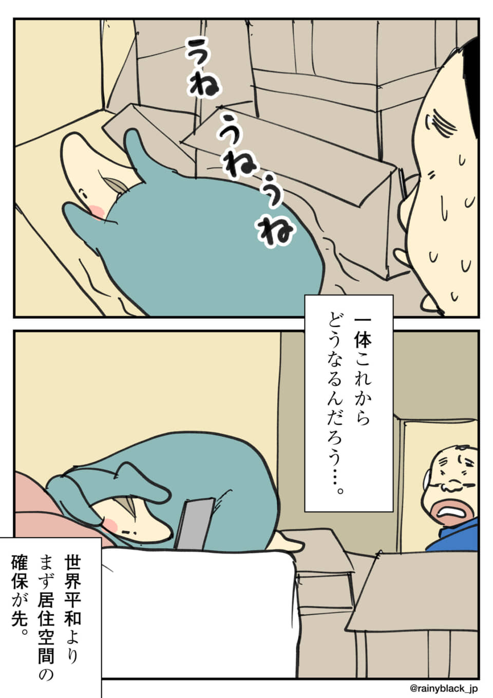 荷物だらけの部屋で、青い人物が居場所を確保する2コマ漫画