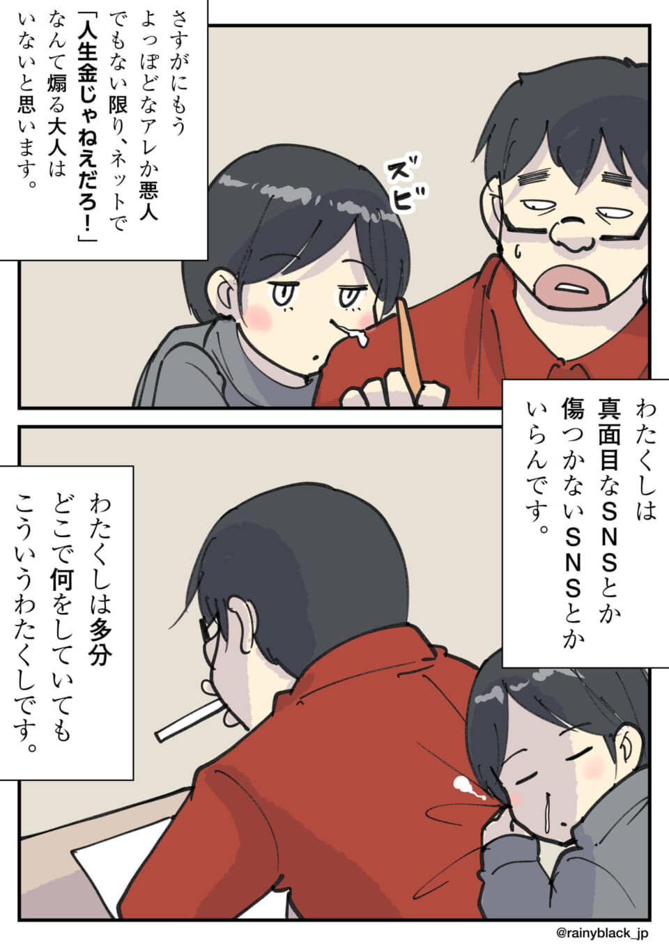 SNSや人生観への本音を語る、だらしない男女の2コマ漫画