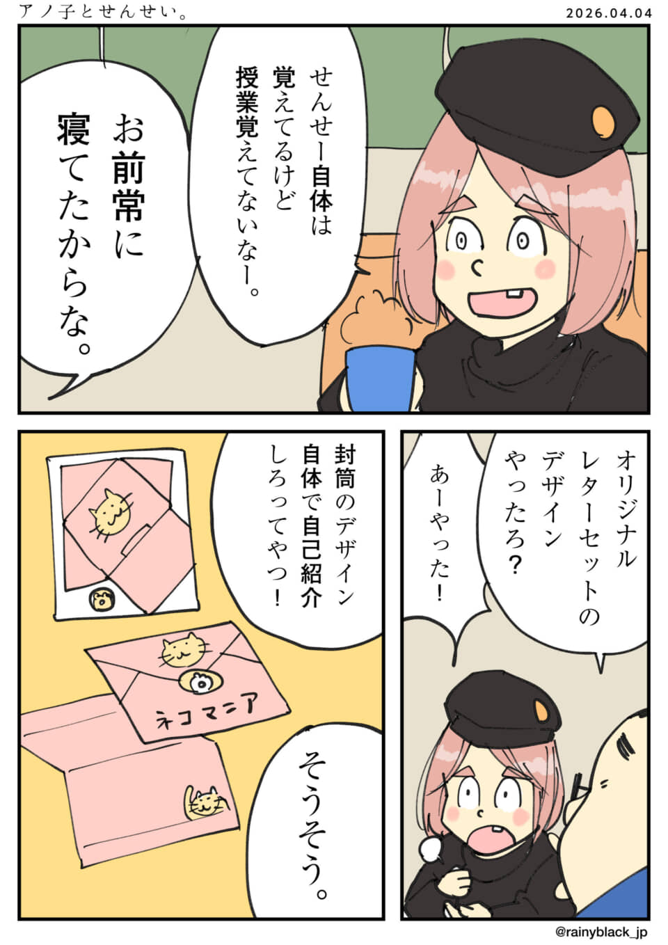 授業や自作レターセットの思い出を話す、ピンク髪の少女の漫画