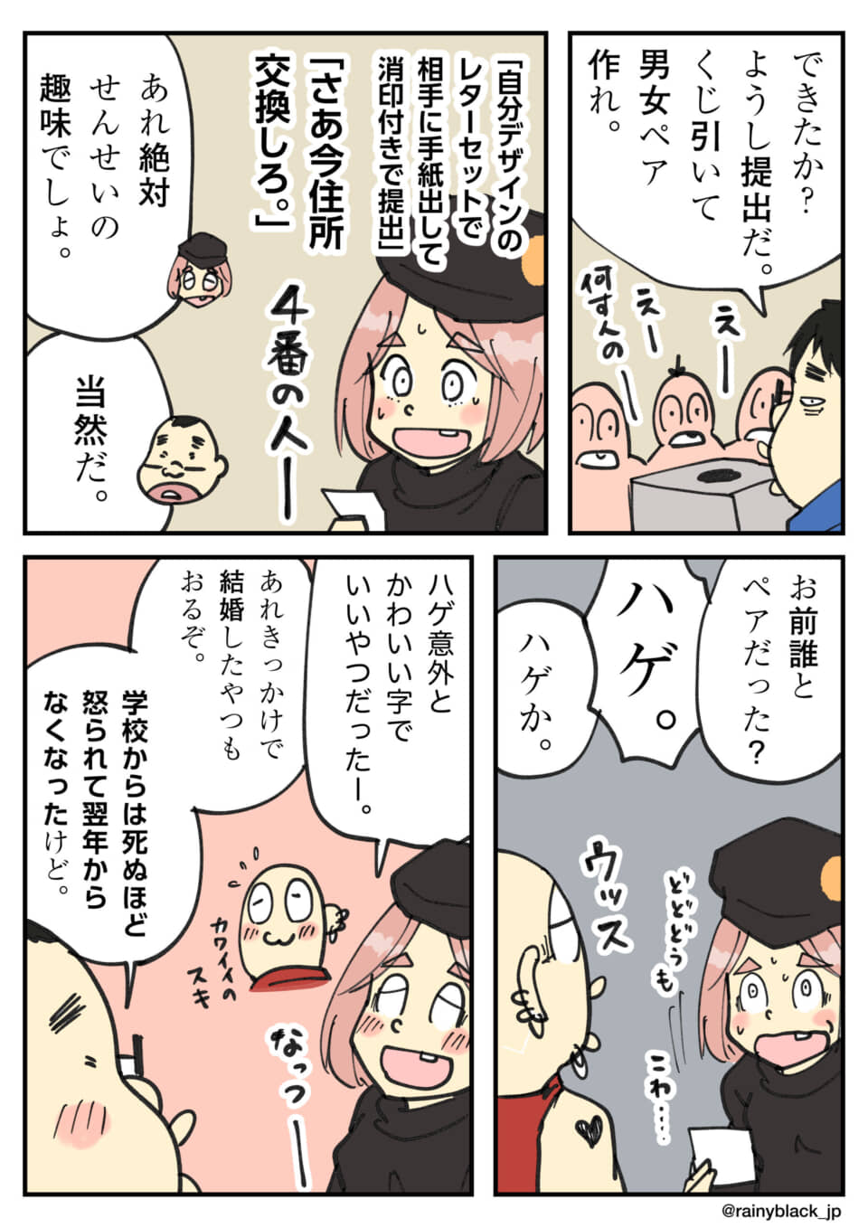 授業で無理やり男女の住所交換をさせる教師と生徒の4コマ漫画