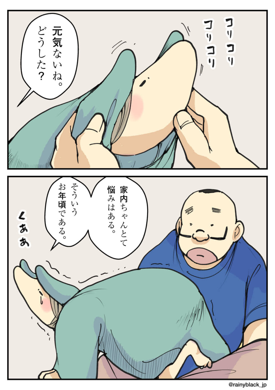 悩む家内を励ます夫の姿を描いた漫画。