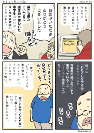 ネットの思い出に囚われ葛藤する心情を描いた4コマ漫画。