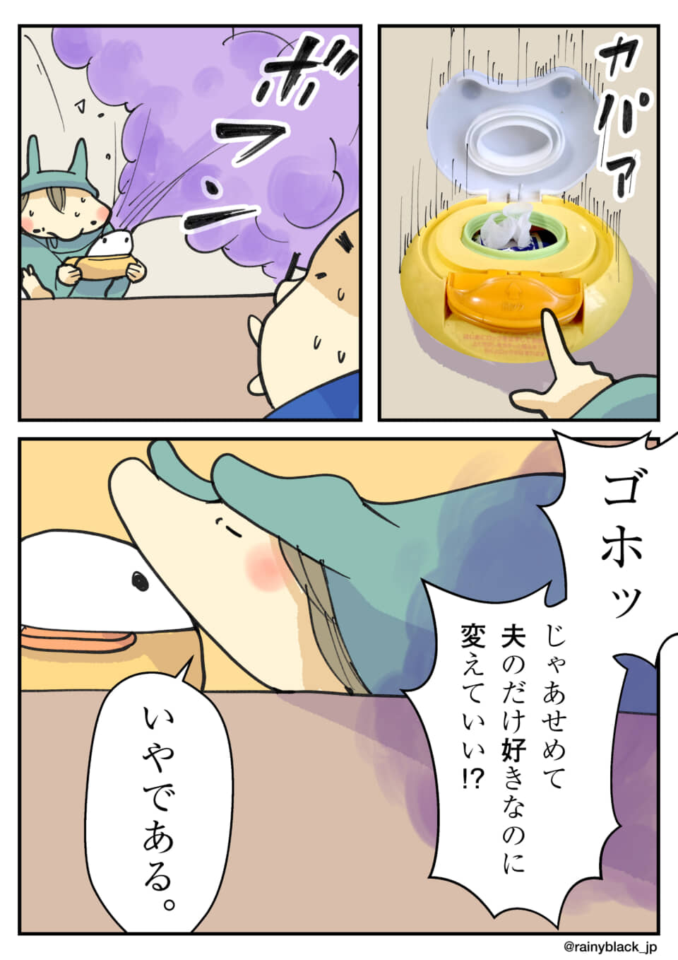 ウェットティッシュケースを開けて咳き込むキャラクター。