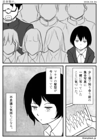 集合写真に自分と後の知人が写っていたことに気づく女性の漫画。