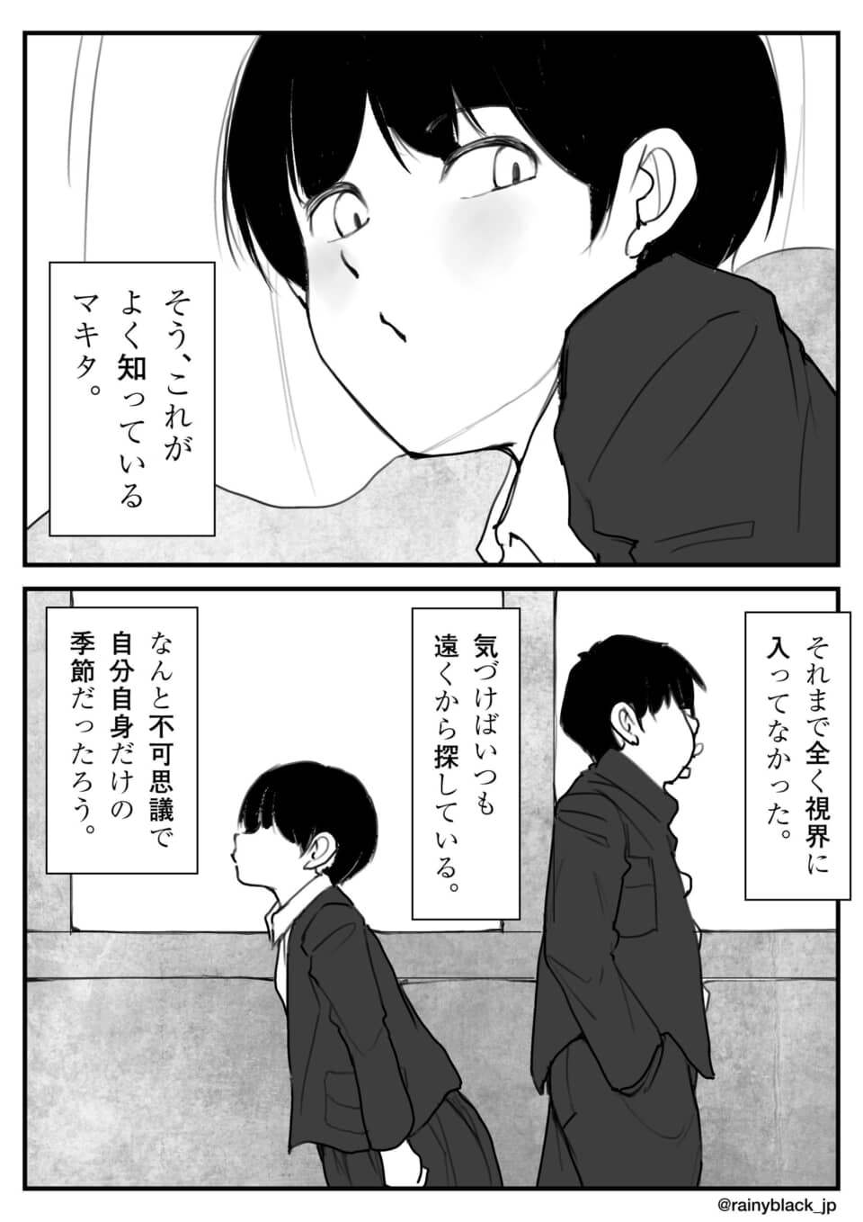 制服姿の少年が心の中で語る漫画の一コマ。