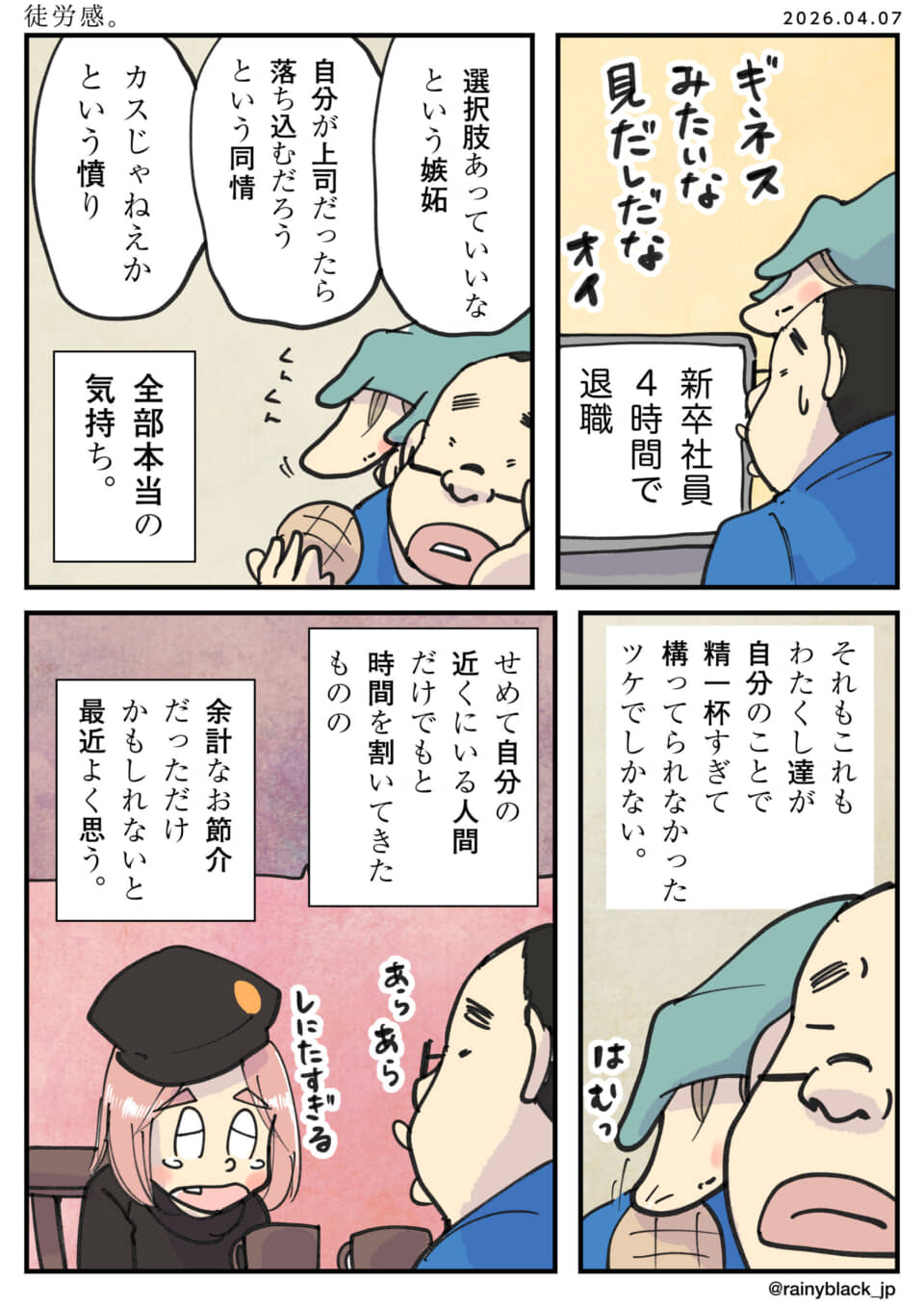 新卒の早期退職に対する複雑な心境を語る4コマ漫画。