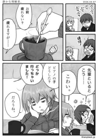 コーヒーを飲みながら会話する男女の日常を描いた漫画。