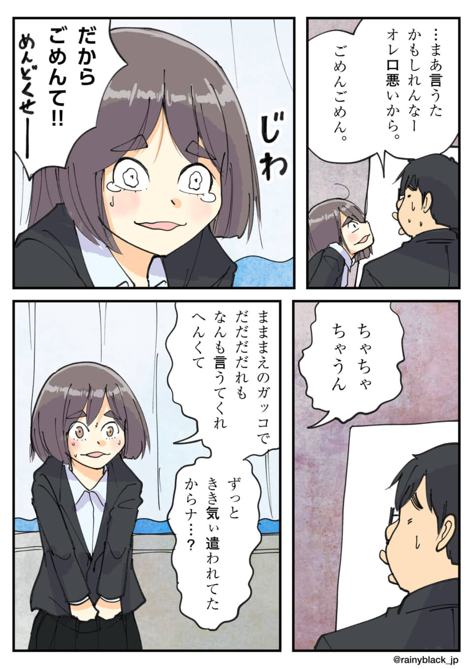 男女が口論や会話をしている様子を描いた四コマ漫画。