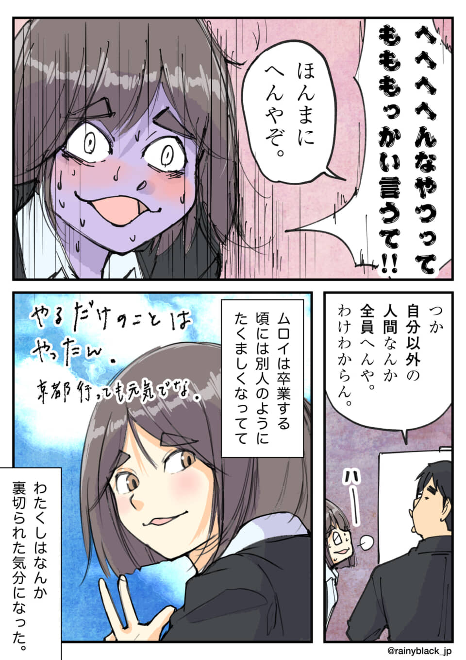 取り乱す人物と、卒業する相手を回想する落ち着いた人物の漫画。