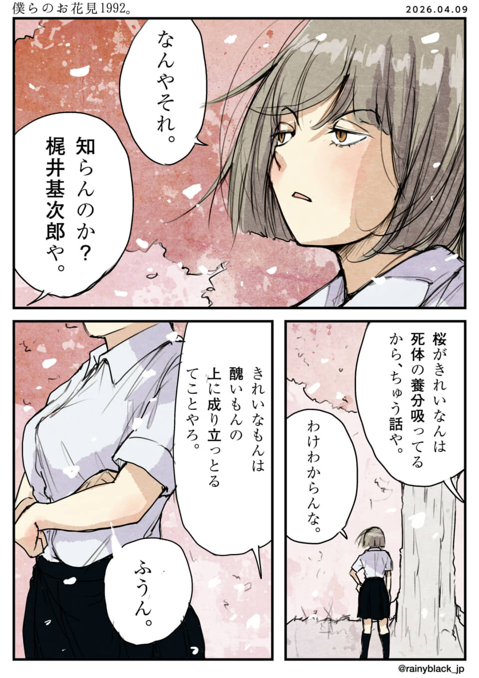 桜の美しさの理由を語る男女の漫画の一コマ。
