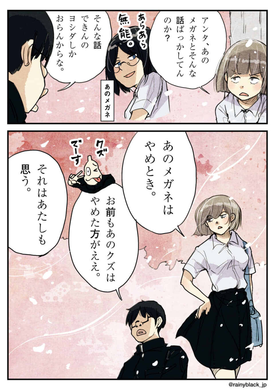 二人の女性が眼鏡の男性について話している漫画。