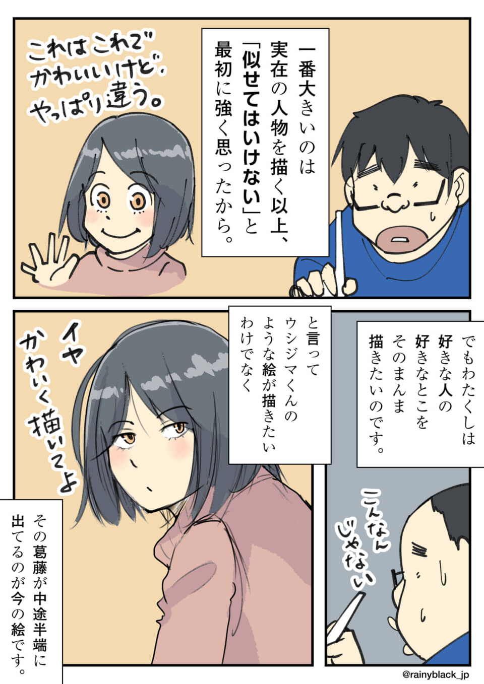 好きな人や絵の描き方について悩み葛藤する男女の会話。