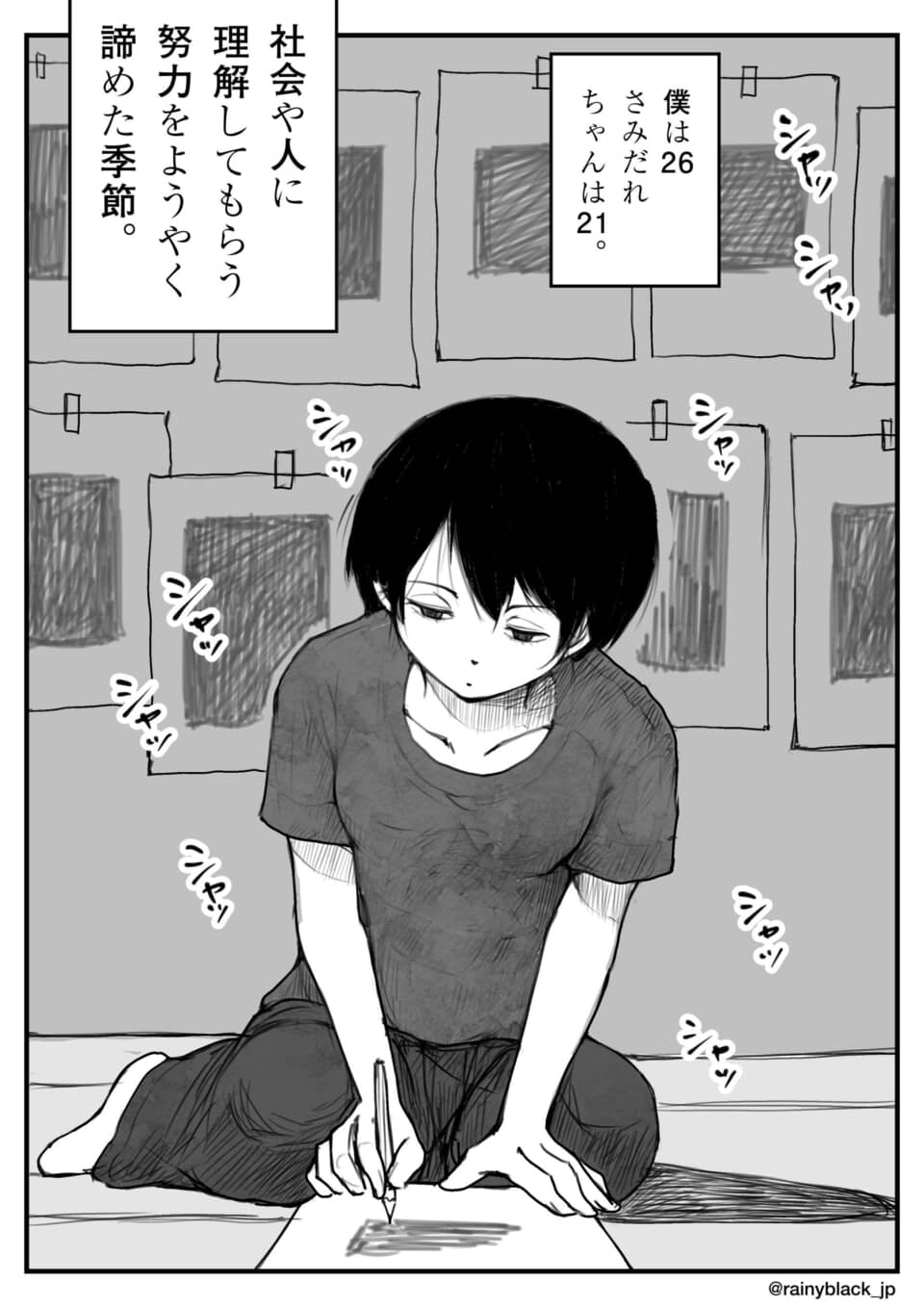 暗い部屋で紙を塗りつぶす人物。社会への諦めを語るモノローグ。