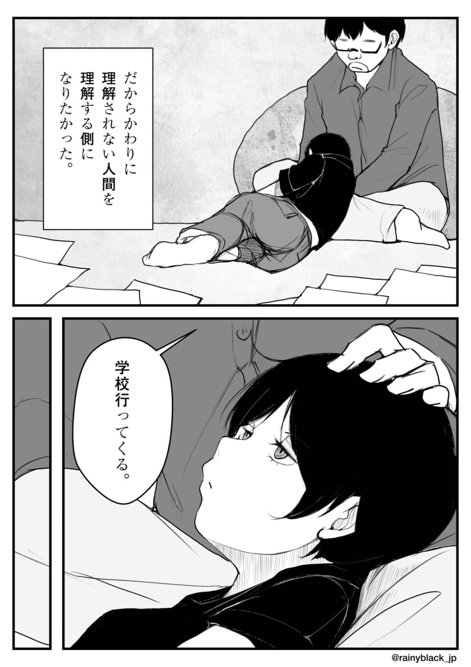 膝でうずくまる子と、その髪を撫でて学校へ送り出す様子。