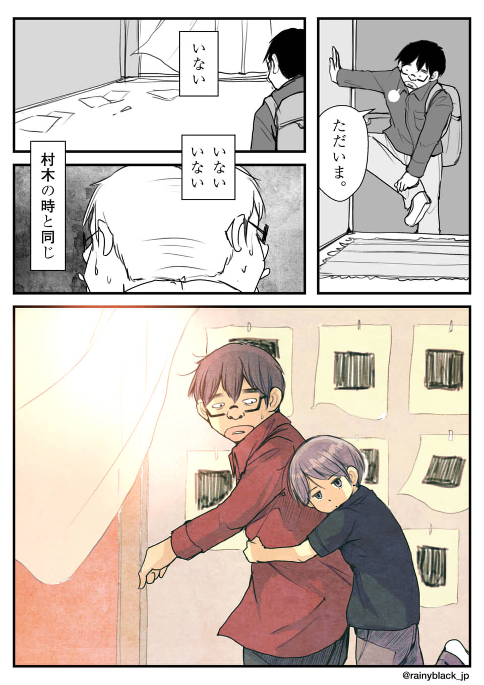 帰宅した男性と、それを背後から抱きしめる人物。