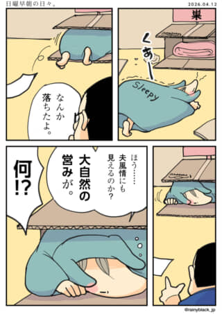 段ボールの巣で丸まって寝る人と、それを見て驚く人の四コマ漫画。