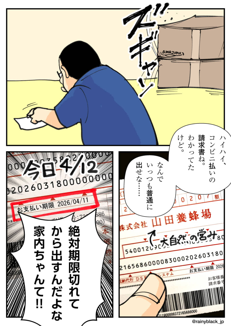 期限切れの請求書を見て、家族に怒鳴り散らす男性。