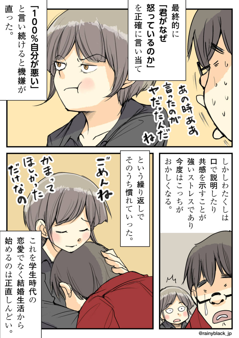 不機嫌な相手に謝り続けるつらさと、恋愛と結婚の難しさを語る漫画。