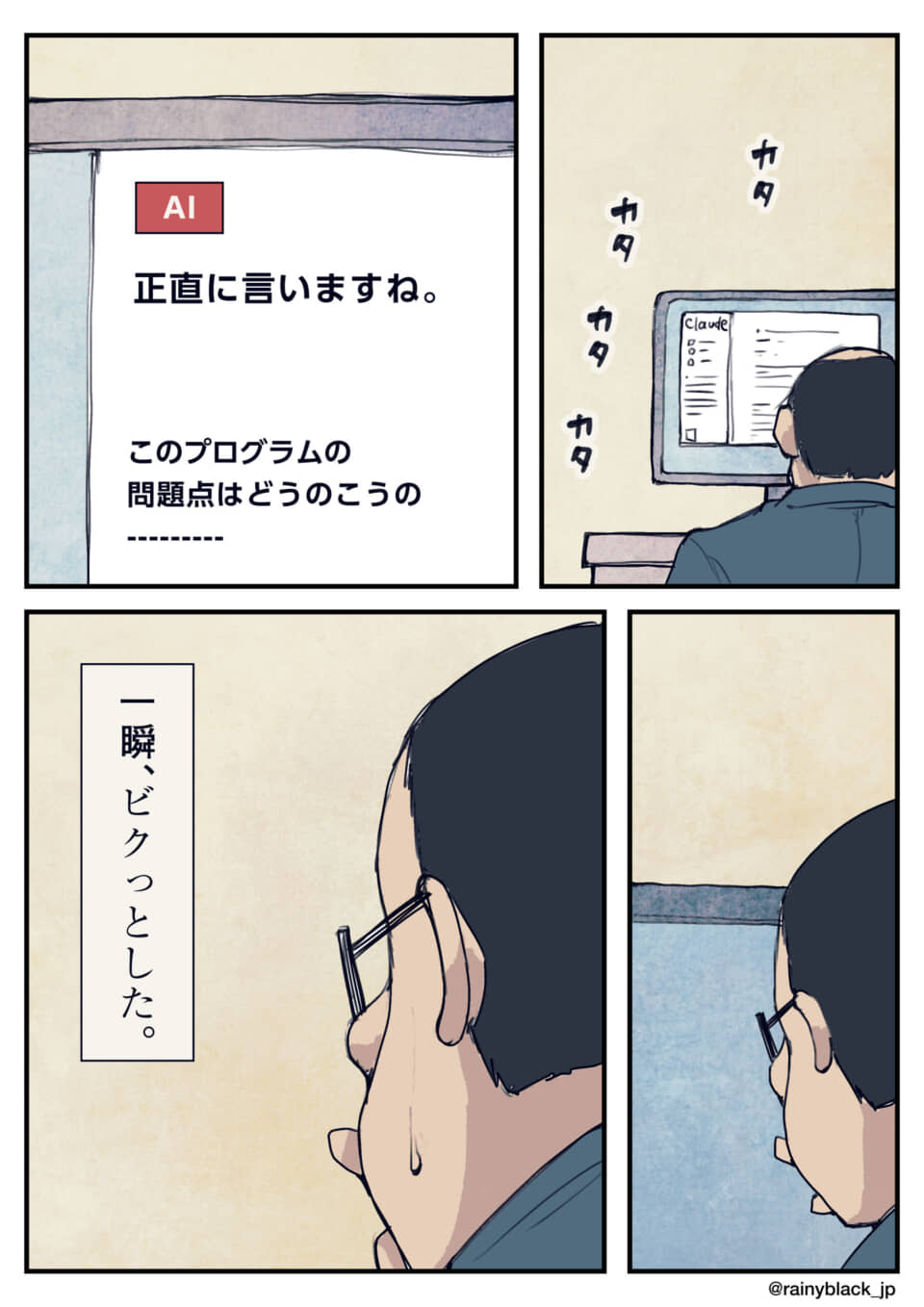 AIの辛辣な指摘に、思わず動揺して固まる男性。