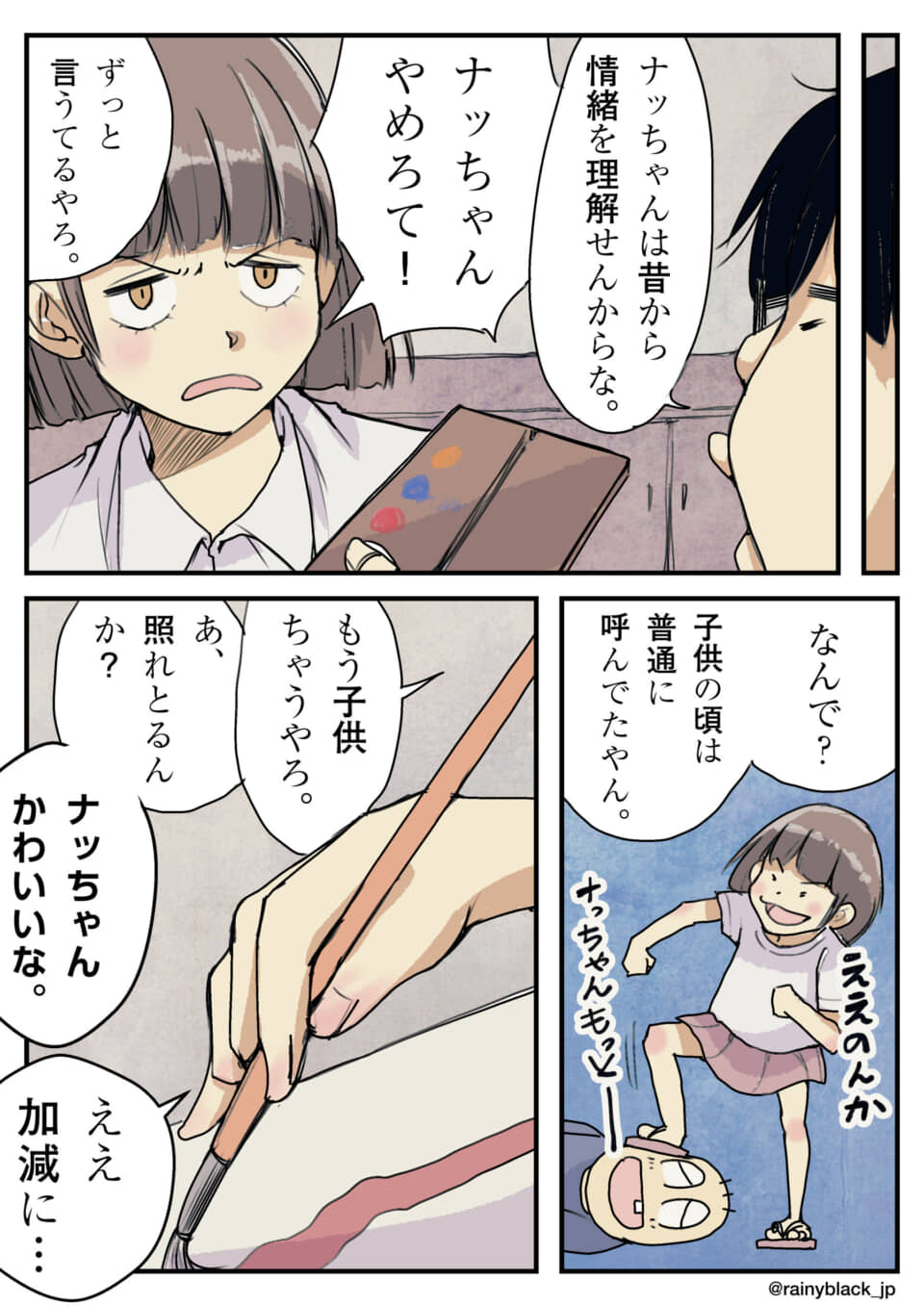 幼少期の呼び名で呼ばれ、照れて反発するナツちゃんと青年の会話。