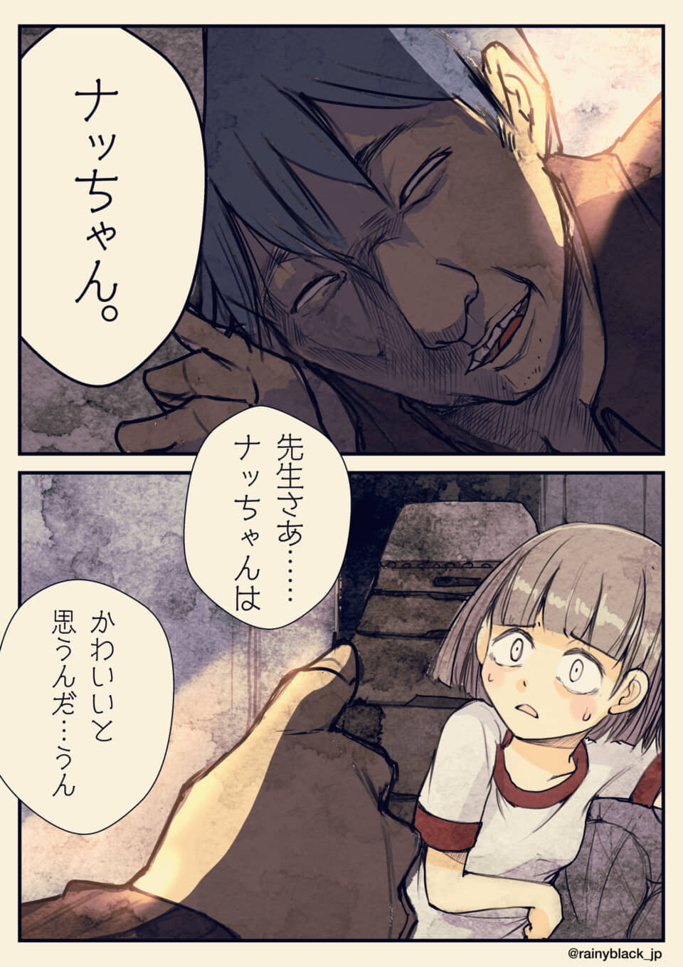 男性が少女に「ナッちゃんはかわいい」と語りかける漫画の場面。