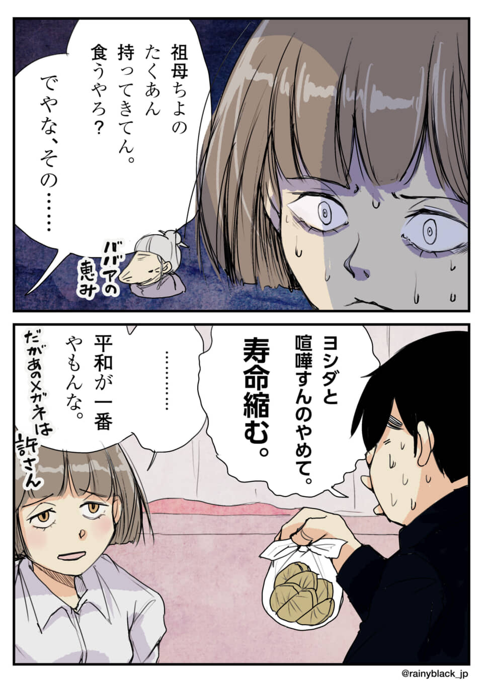 深刻な表情の女性と、袋入りの手土産を差し出す男性の漫画。