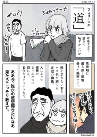 フェリーニの映画『道』について語る男女の漫画。