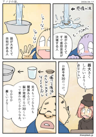 感情の器の大きさと、精神的な成長について描いた四コマ漫画。