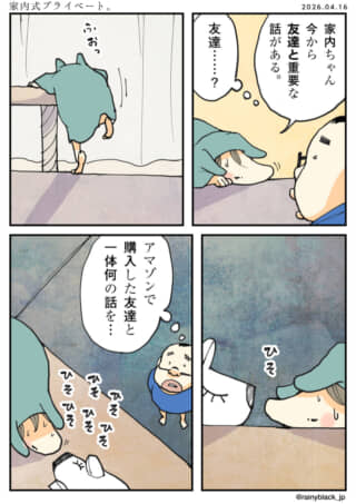 「友達を購入した」という奇妙な噂話に戸惑い、ひそひそ話をする様子。