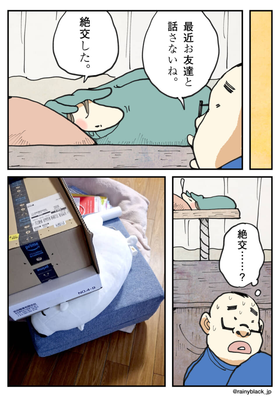 友達と絶交したと聞き、驚く男性。