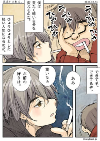 タバコを口にくわえた二人が対話する漫画の一場面。