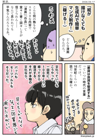 生成AIによる漫画制作や文化の変遷について語る4コマ漫画。
