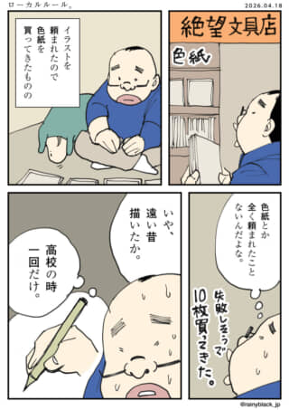 色紙を買い込み、描き慣れないイラストに焦る男性の漫画。