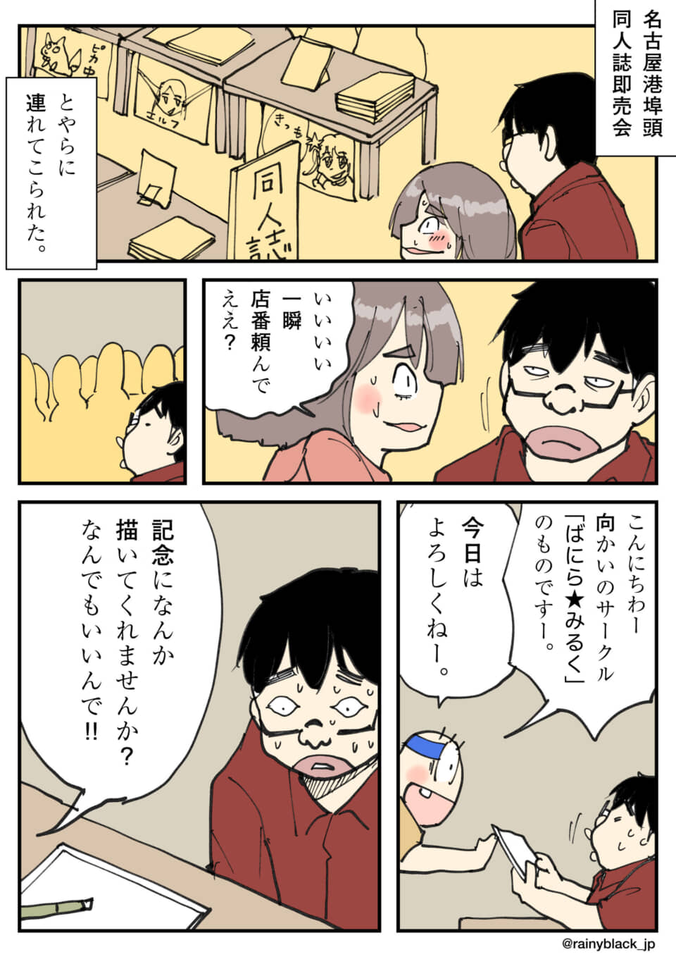 同人誌即売会で店番を頼まれ、困惑する人物の漫画。