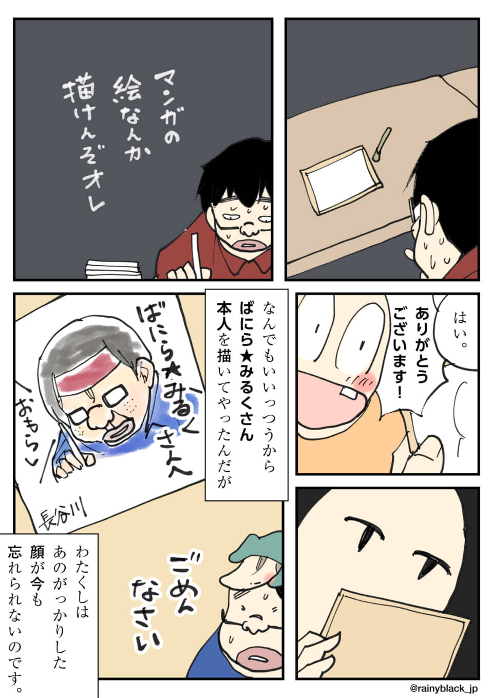 マンガが描けないと落ち込む男性が、本人を描いてがっかりされたエピソード。