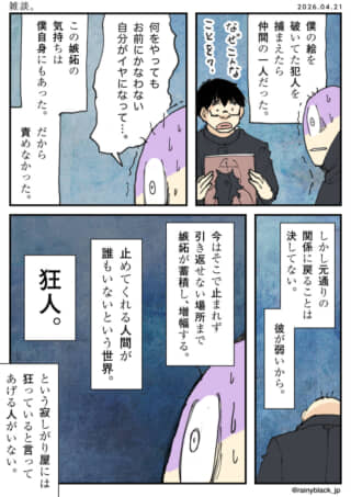 仲間への嫉妬と孤独について語るモノローグ形式の漫画。