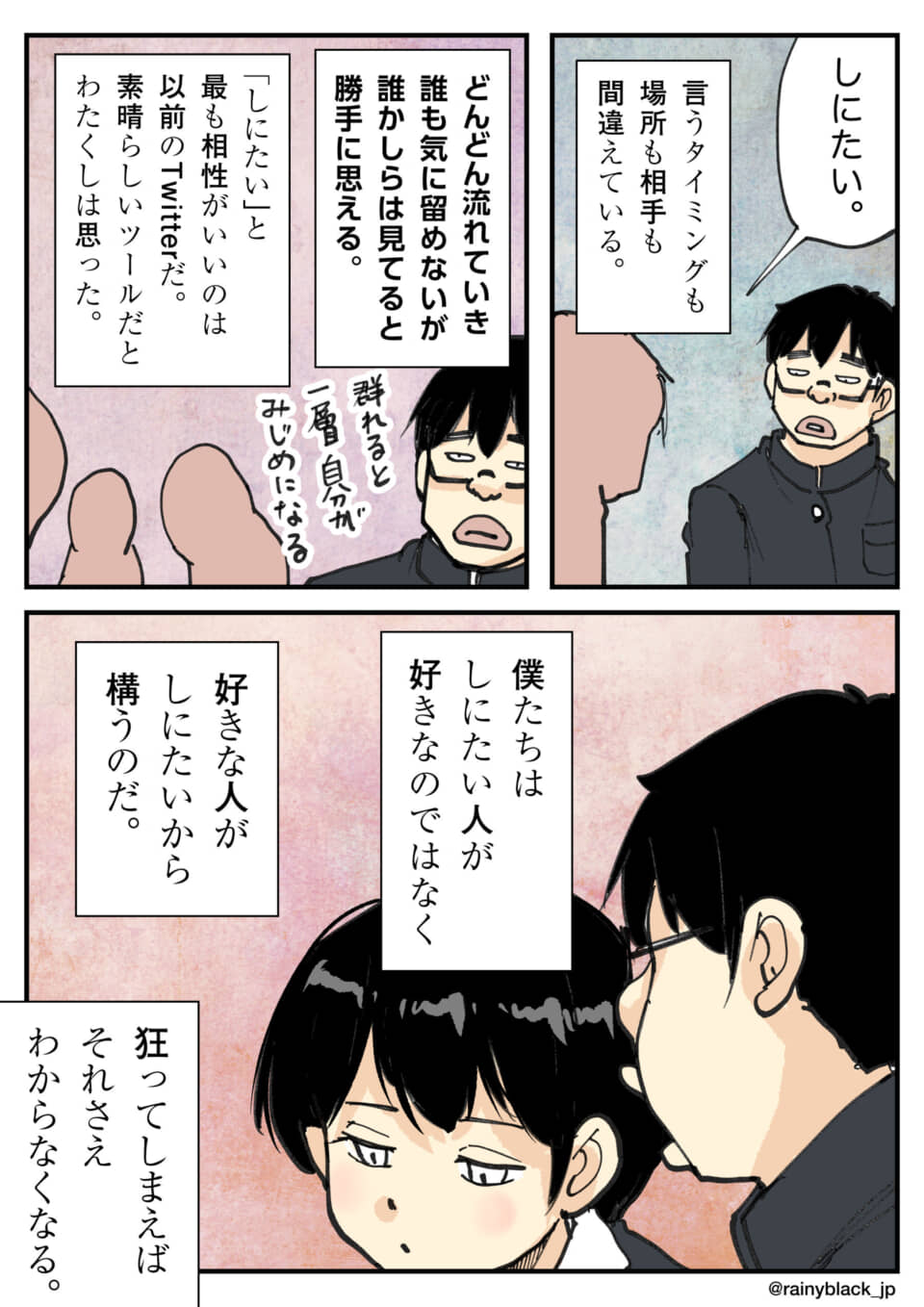 「死にたい」という感情とSNSの在り方について語る漫画。