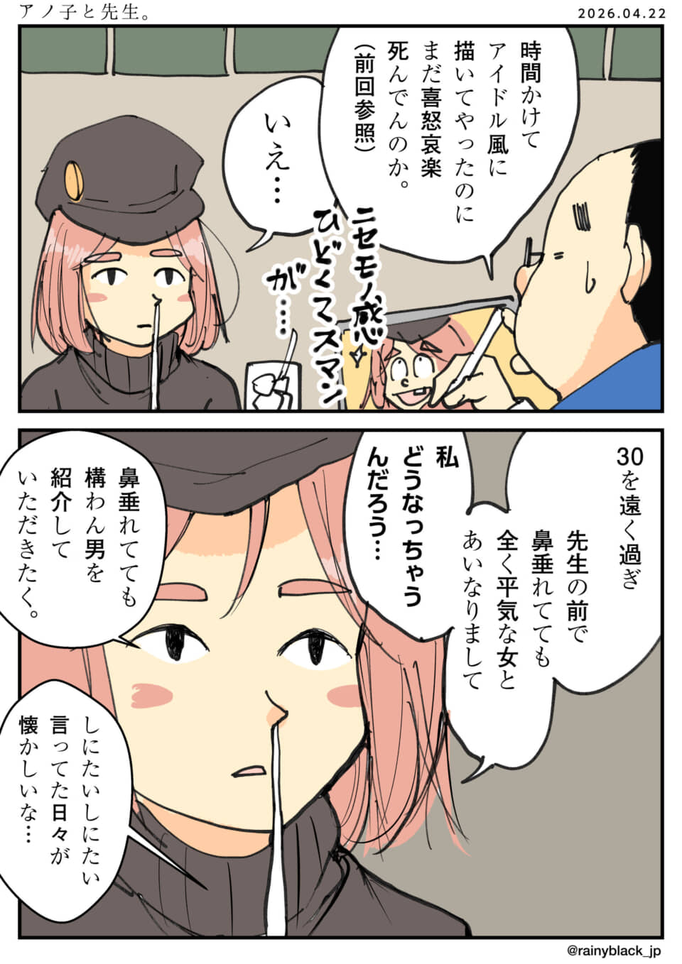 鼻水を垂らす少女と、それを見て困惑する男性の漫画。