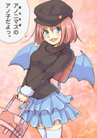キャリーバッグを持った悪魔風の少女。吹き出しに「匿名希望アノニマスのアノ子だよっ。」と書かれている。