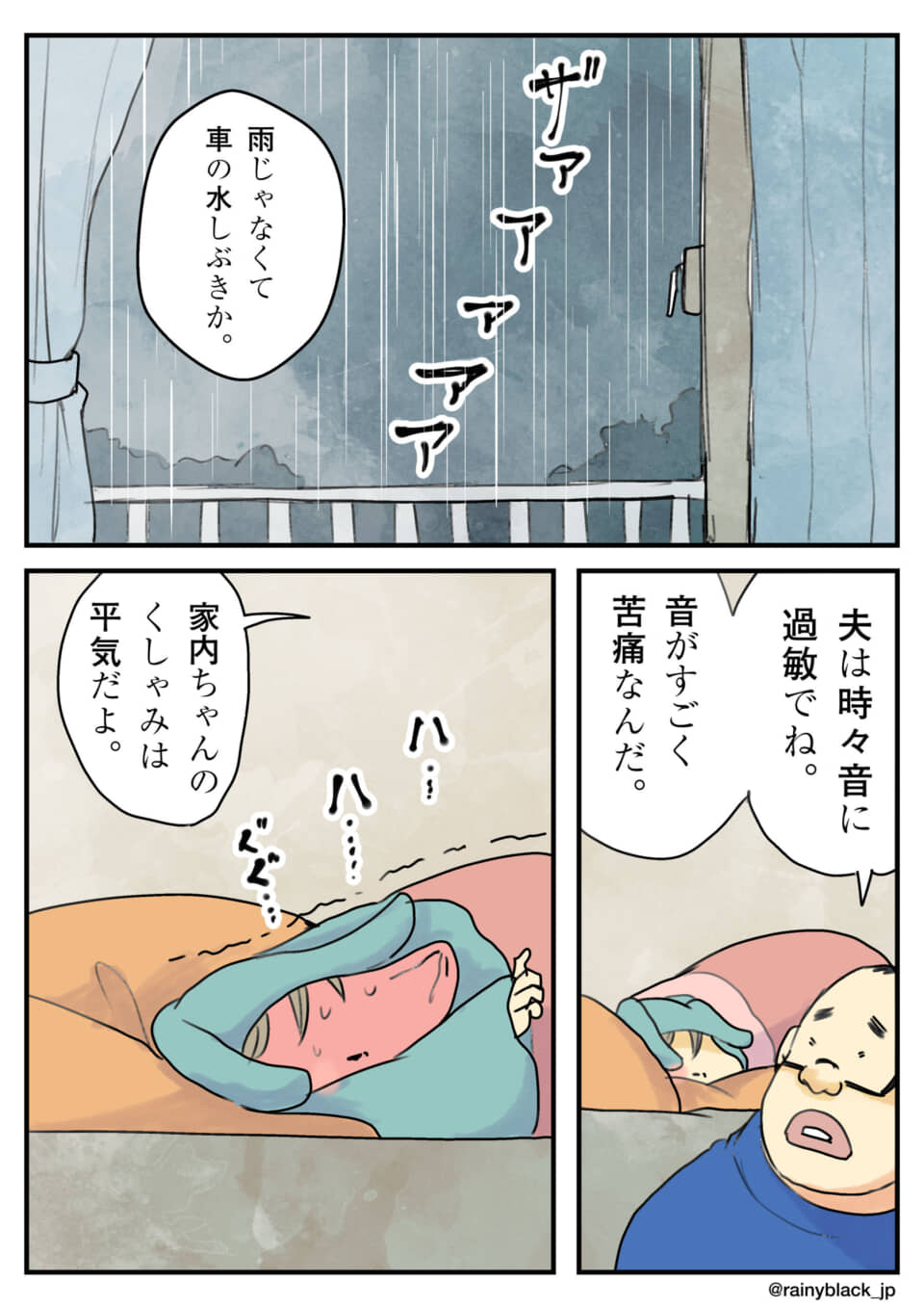 音に過敏で苦しむ夫と、布団でくしゃみをする妻の漫画。
