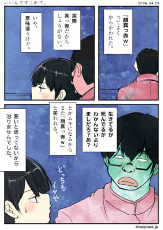 「顔真っ赤」という言葉の解釈を巡り、怒る男性と呆れる人物を描いた四コマ漫画。