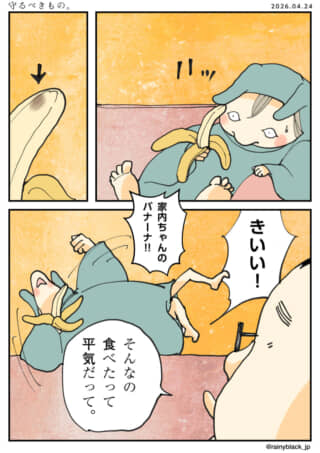 バナナの傷みを気にする子と、気にせず食べようとする子の漫画。